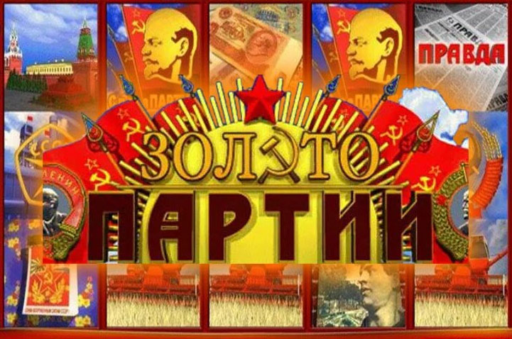 Игровой автомат Золото партии демо играть. 